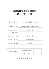 XX厂首饰加工环境影响评价报告表.pdf