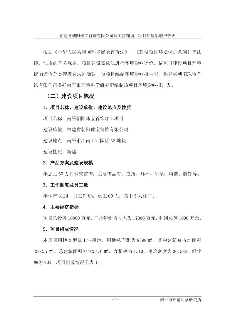 XX厂首饰加工环境影响评价报告表.pdf_第3页