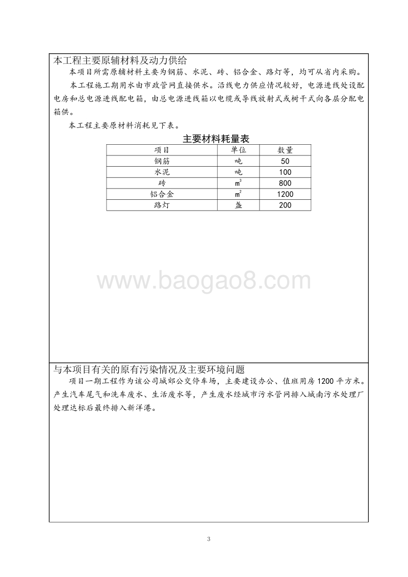 XX公交调度中心停保场环境影响报告表.pdf_第5页