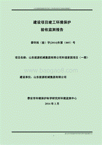 XX公司住宅区项目环境影响报告书.pdf