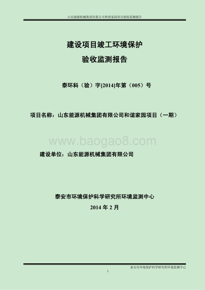 XX公司住宅区项目环境影响报告书.pdf_第1页