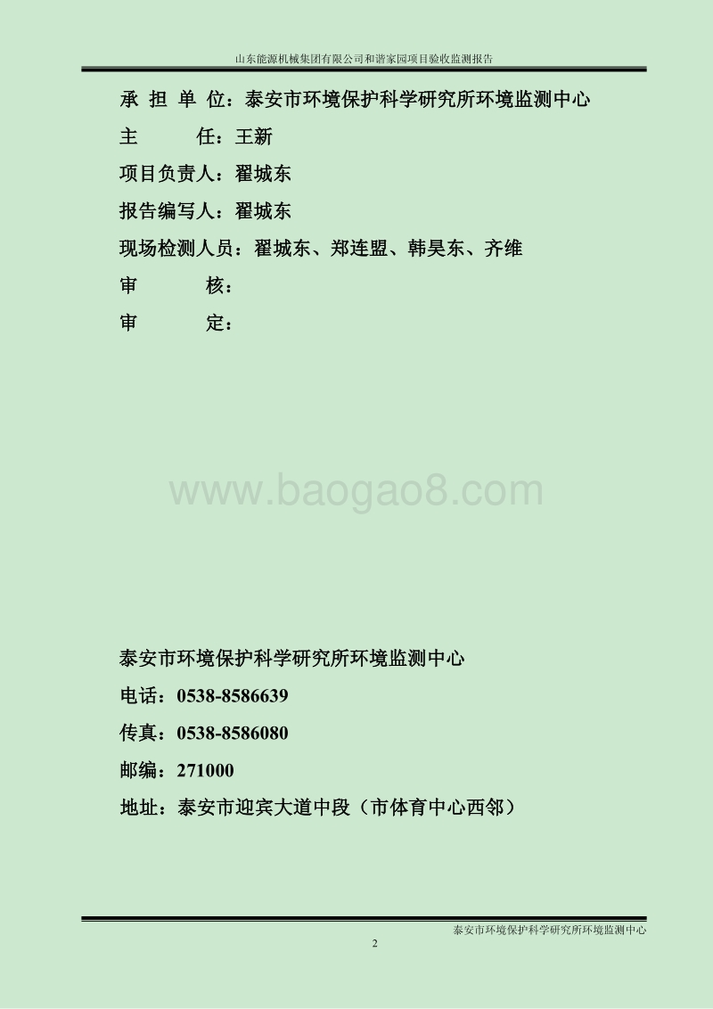 XX公司住宅区项目环境影响报告书.pdf_第2页