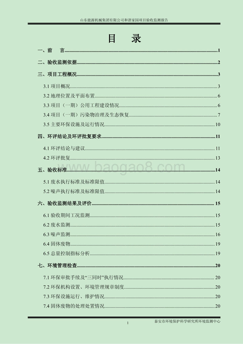XX公司住宅区项目环境影响报告书.pdf_第3页