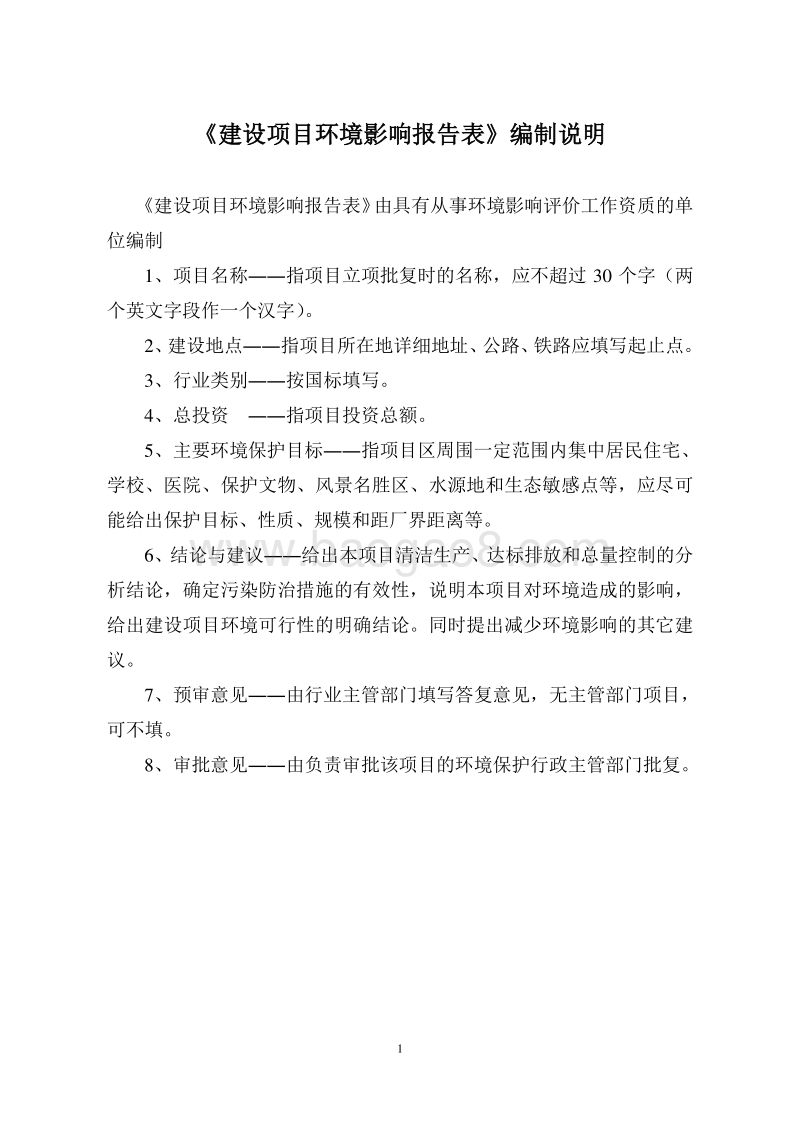 XX村生活污水治理工程建设项目环境影响评价报告表.doc_第2页