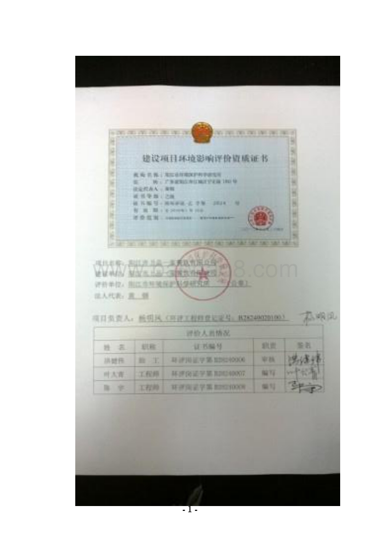 XX餐饮有限公司环境影响评价报告表.doc_第3页