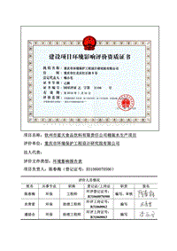 XX公司桶装水生产项目环境影响报告表.pdf