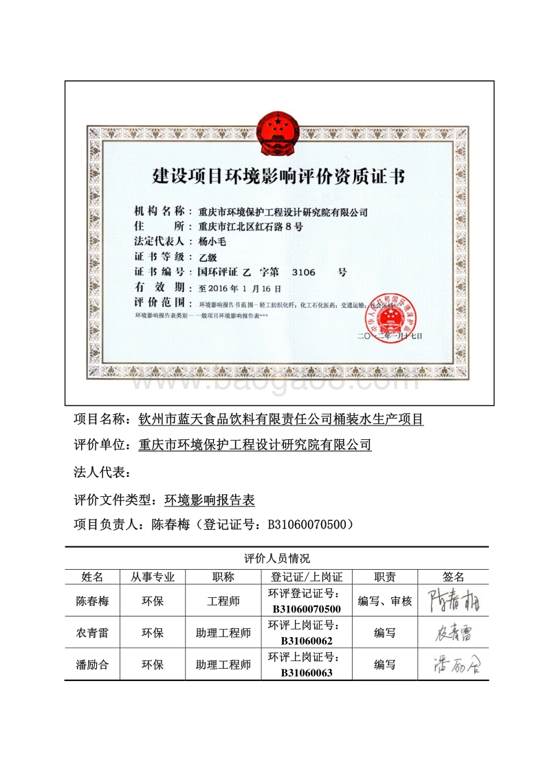 XX公司桶装水生产项目环境影响报告表.pdf_第1页