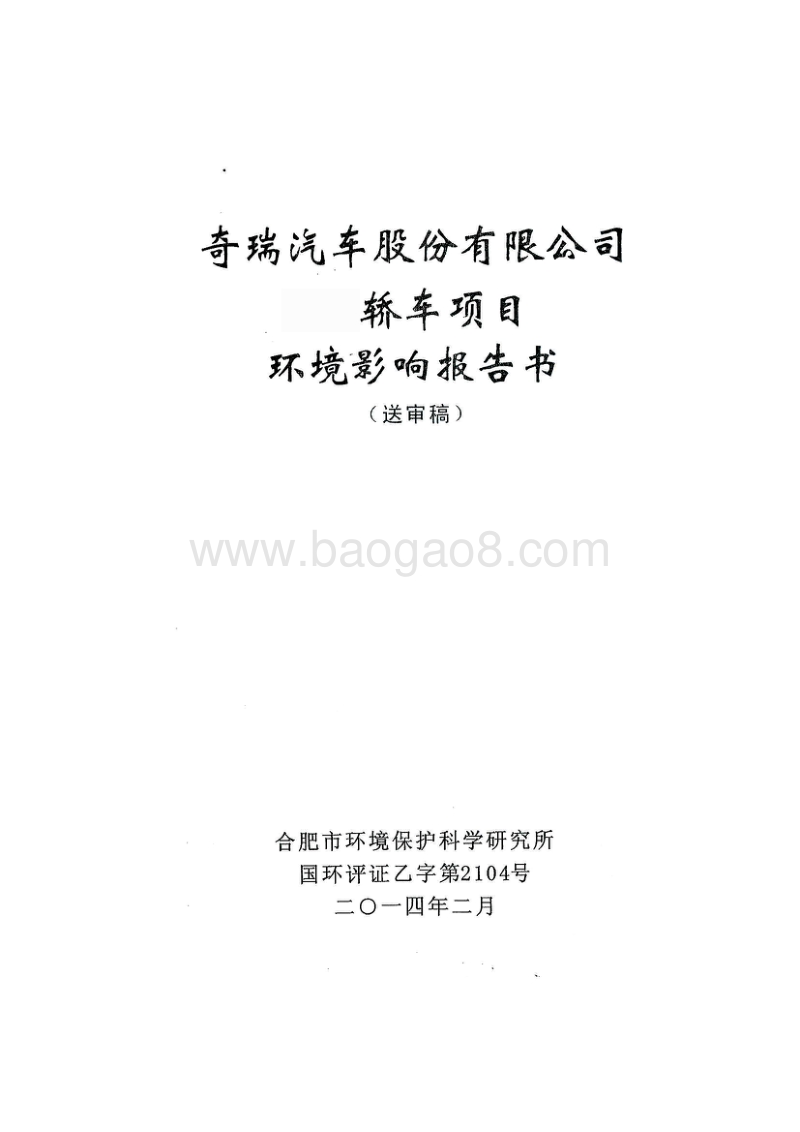 XX公司轿车整车项目环境影响报告书.pdf_第1页