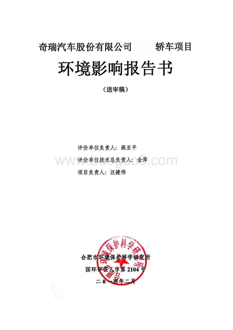 XX公司轿车整车项目环境影响报告书.pdf_第2页