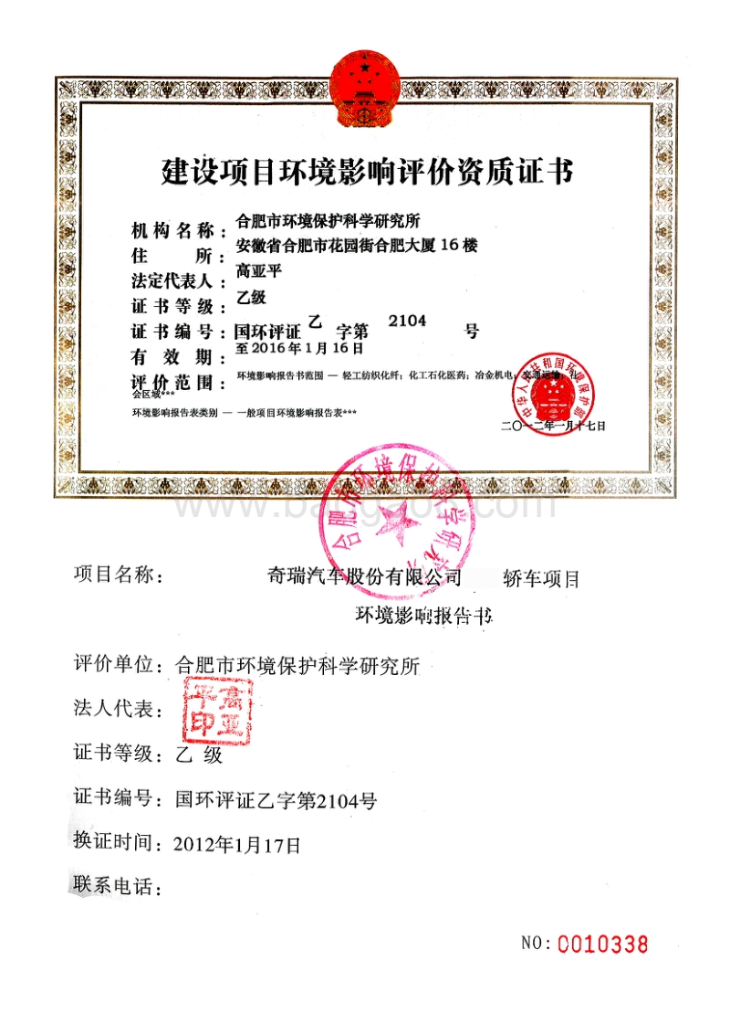 XX公司轿车整车项目环境影响报告书.pdf_第3页