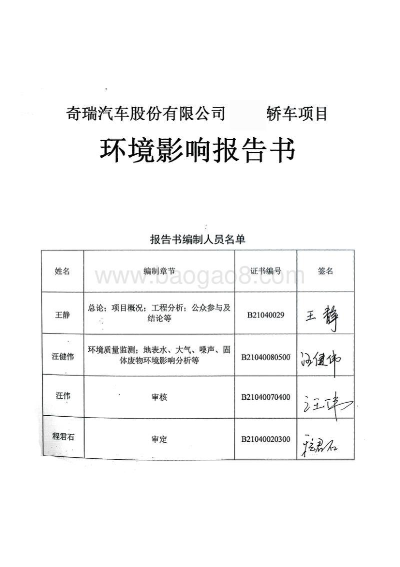 XX公司轿车整车项目环境影响报告书.pdf_第5页