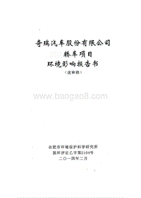 XX公司轿车整车项目环境影响报告书.pdf