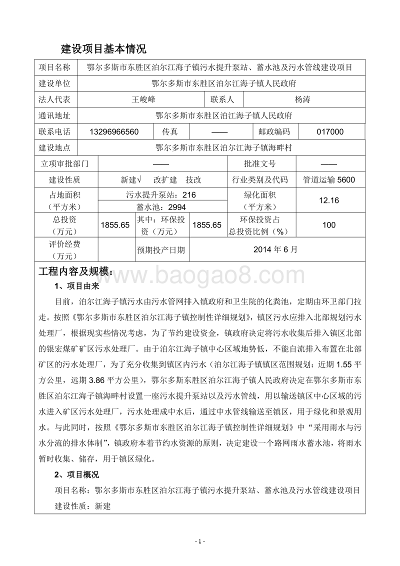 XX污水管线建设项目环境影响报告表.pdf_第1页