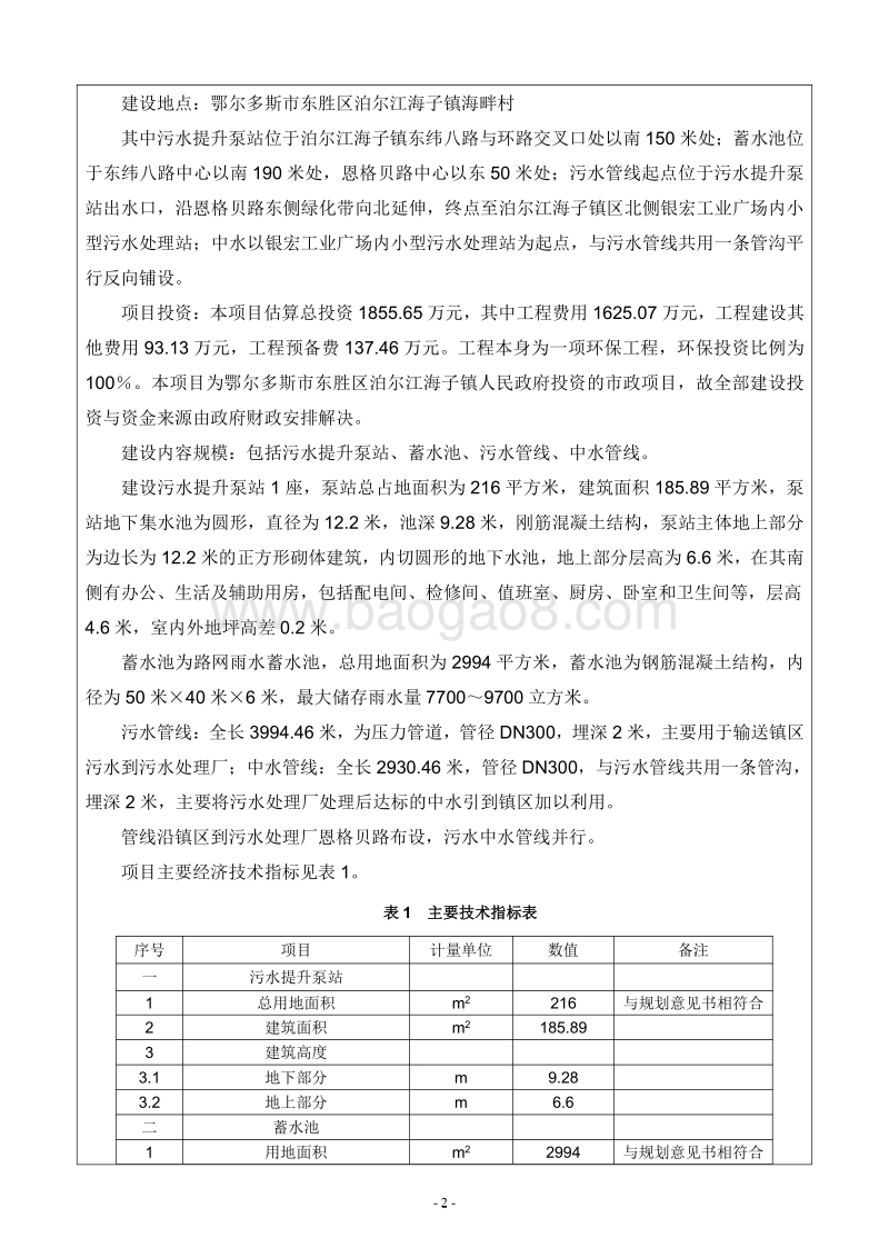 XX污水管线建设项目环境影响报告表.pdf_第2页