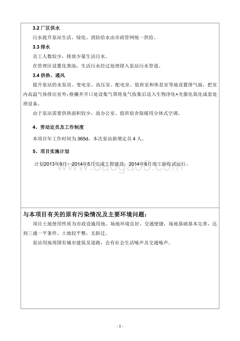 XX污水管线建设项目环境影响报告表.pdf_第5页