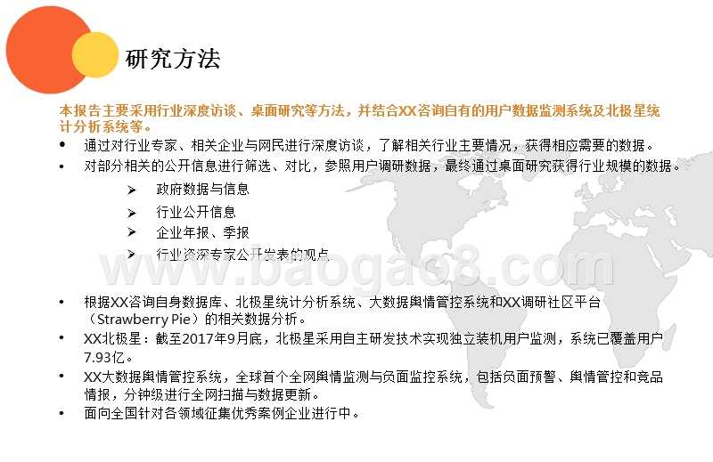 2017年度中国微信小程序电商应用专题研究报告.pptx_第2页