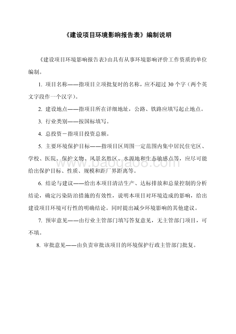 XX输变电工程环境影响评价报告表 (2).pdf_第3页