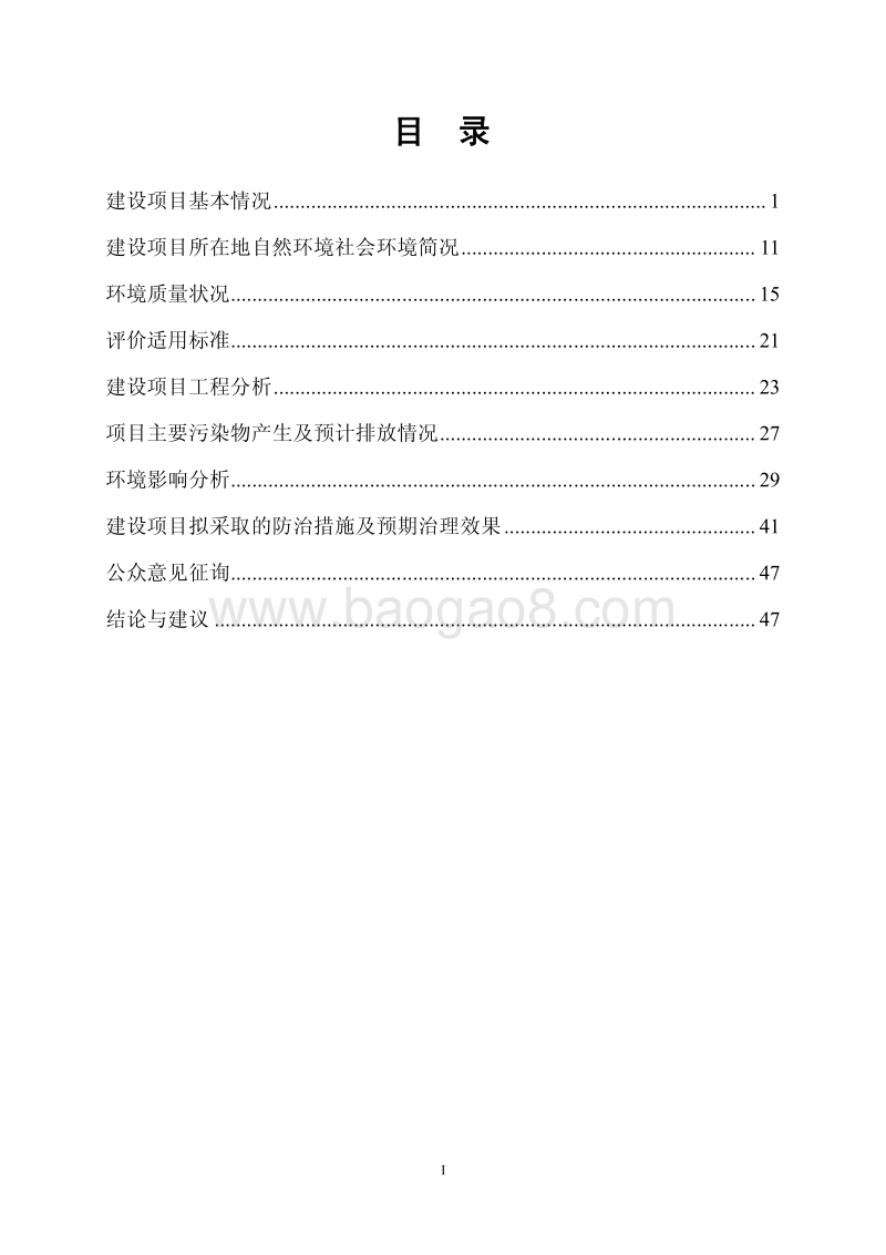 XX输变电工程环境影响评价报告表 (2).pdf_第4页