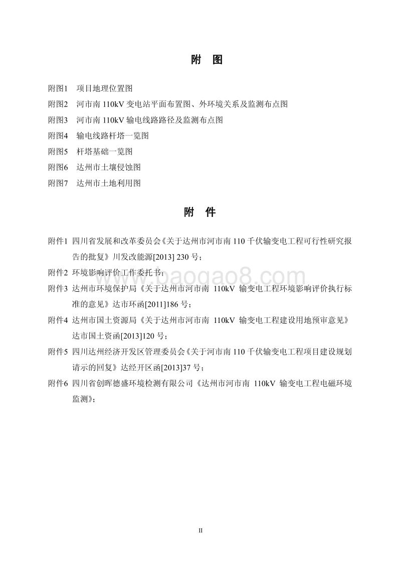 XX输变电工程环境影响评价报告表 (2).pdf_第5页