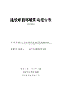 XX输变电工程环境影响评价报告表 (2).pdf