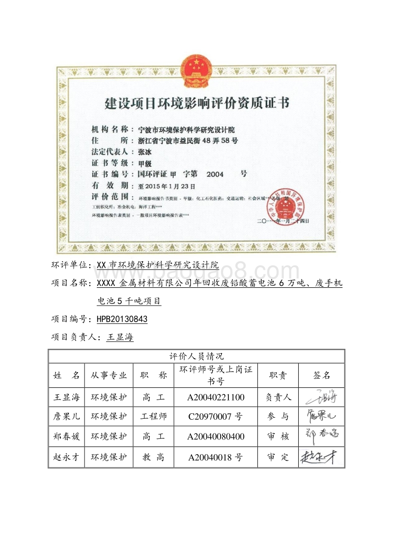 XX金属材料公司环境影响报告表.doc_第2页