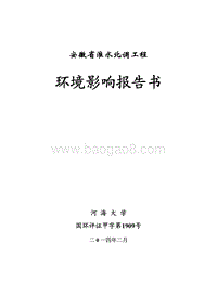 XX水北调工程环境影响评估报告表.pdf