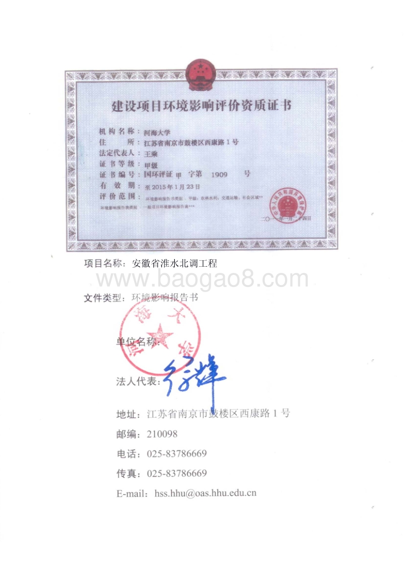 XX水北调工程环境影响评估报告表.pdf_第2页
