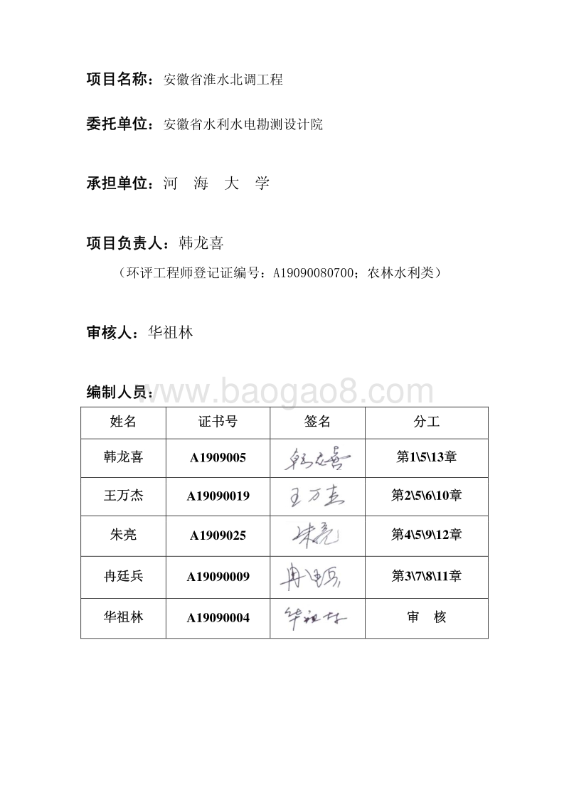 XX水北调工程环境影响评估报告表.pdf_第4页