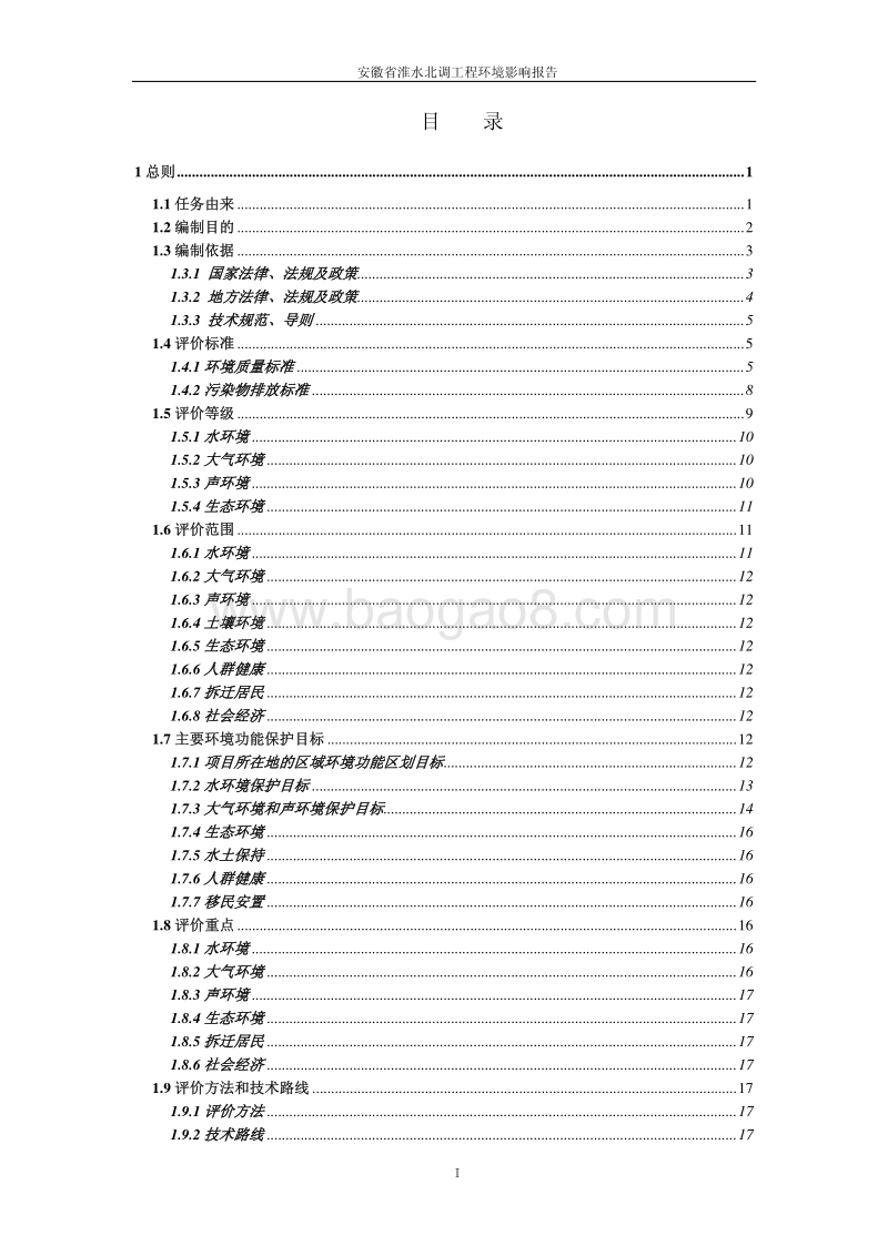 XX水北调工程环境影响评估报告表.pdf_第5页