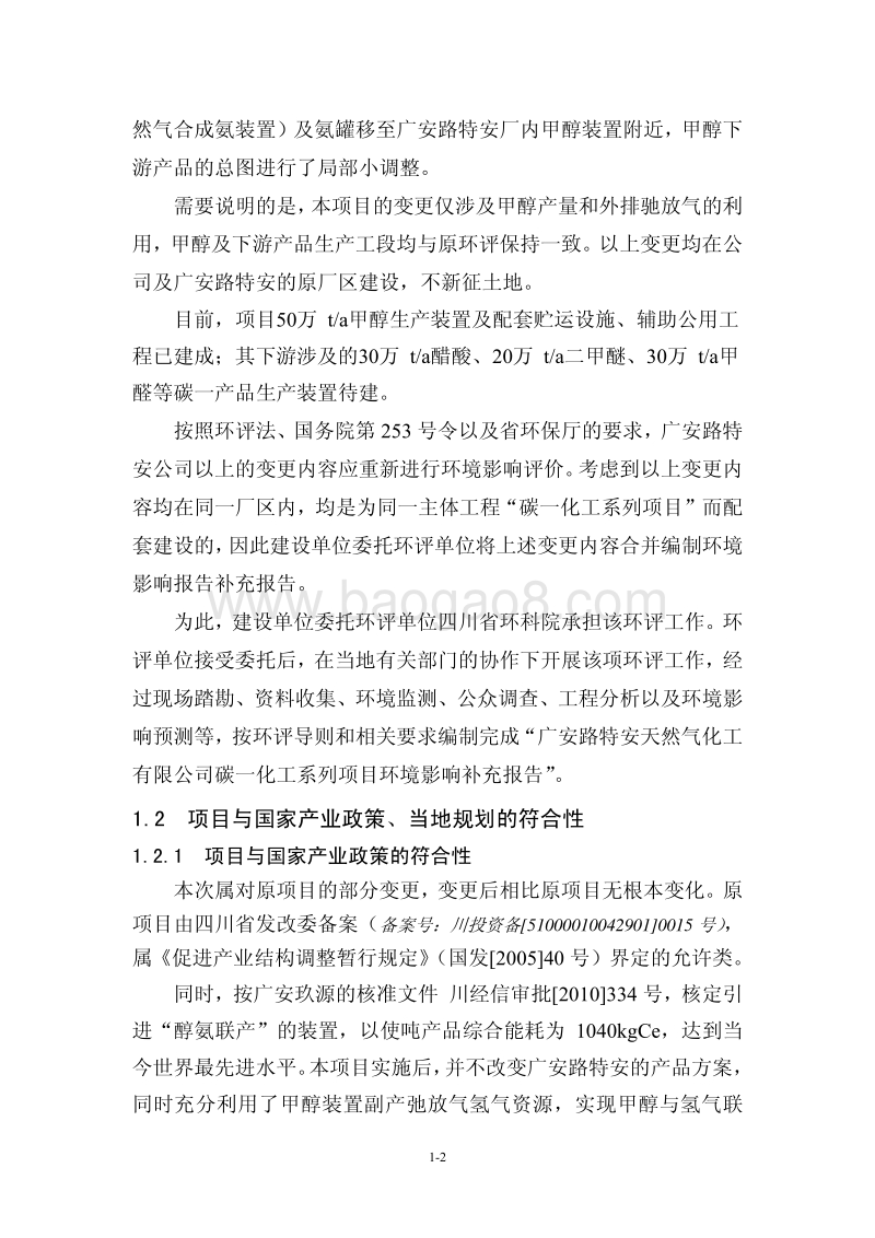 XX天然气化工有限公司环境影响评估报告表.pdf_第4页