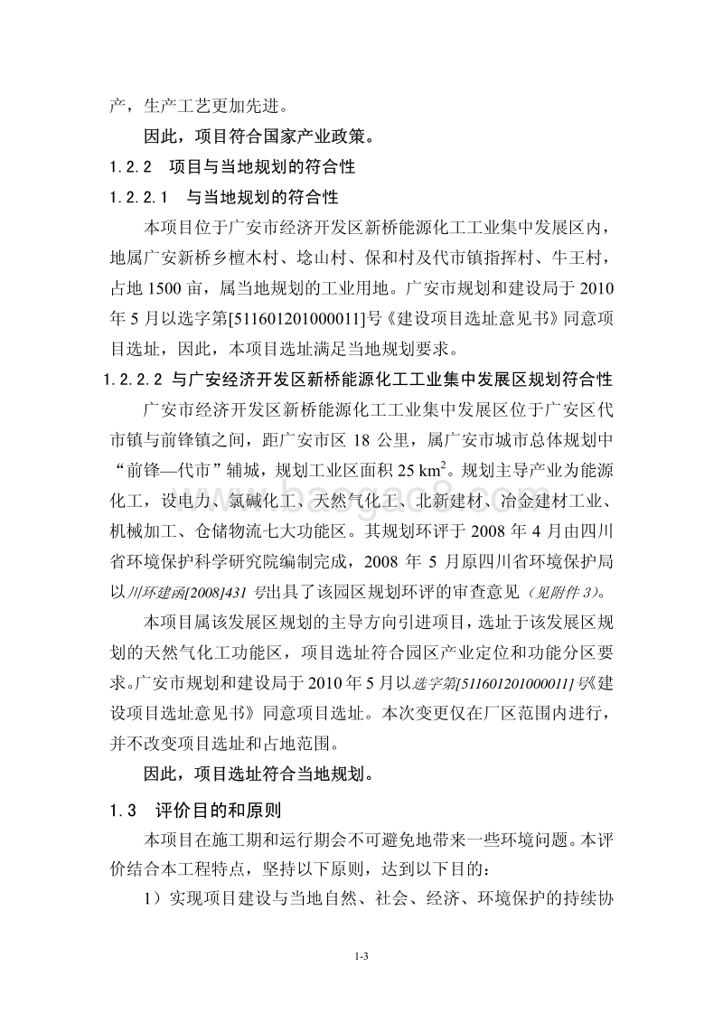 XX天然气化工有限公司环境影响评估报告表.pdf_第5页