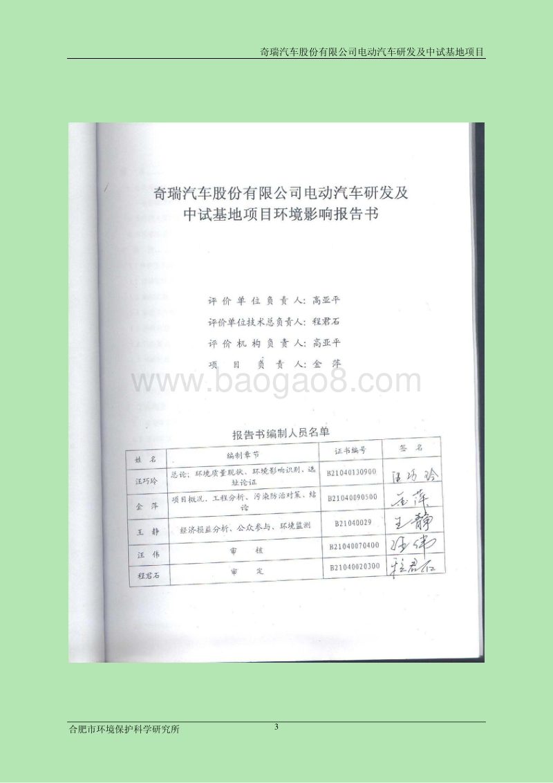 XX公司电动汽车研发及中试基地项目环境影响报告表.pdf_第3页