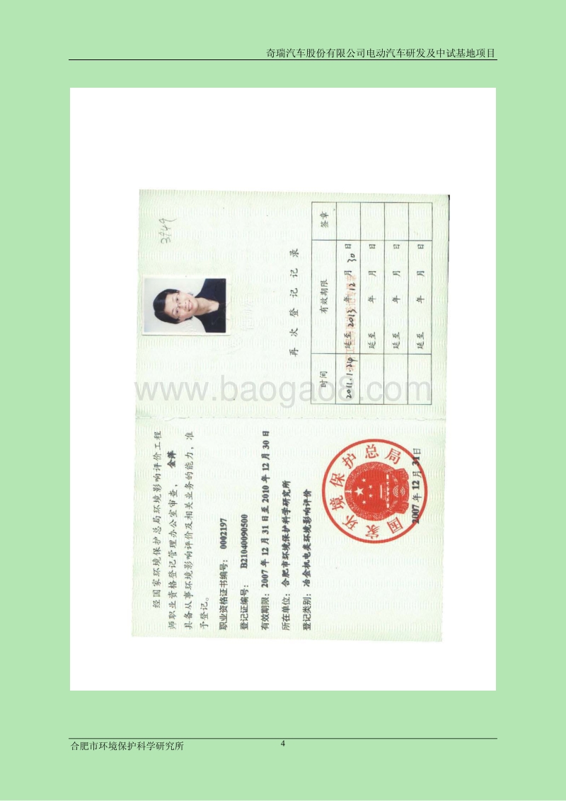 XX公司电动汽车研发及中试基地项目环境影响报告表.pdf_第4页