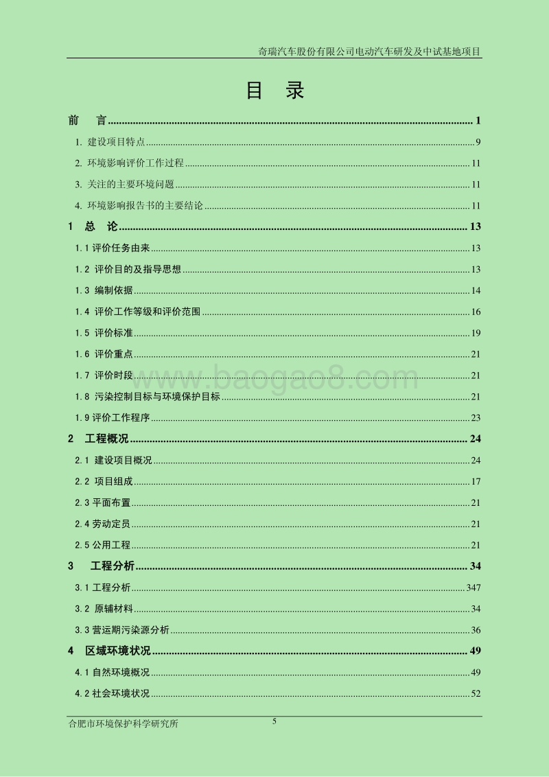 XX公司电动汽车研发及中试基地项目环境影响报告表.pdf_第5页