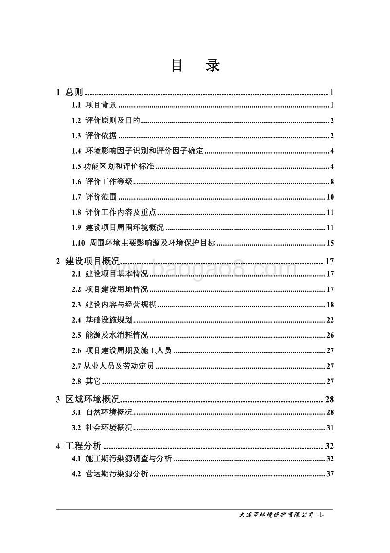 XX汽车广场工程环境影响评估报告表.pdf_第1页