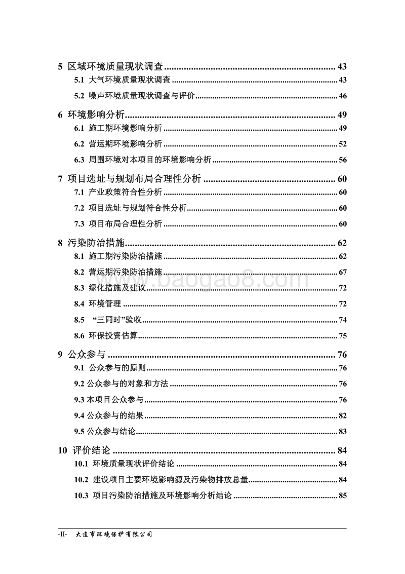 XX汽车广场工程环境影响评估报告表.pdf_第2页