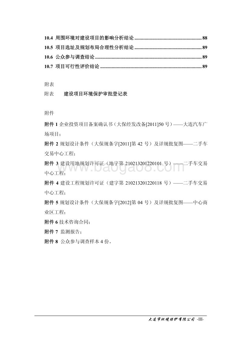 XX汽车广场工程环境影响评估报告表.pdf_第3页