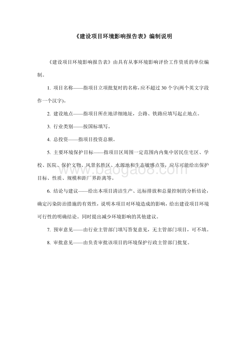 XX公司钻井工程环境影响报告表 (2).pdf_第2页