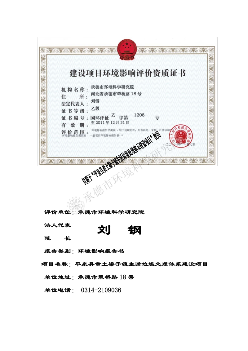 XX镇生活垃圾处理体系建设项目环境影响报告表.pdf_第1页