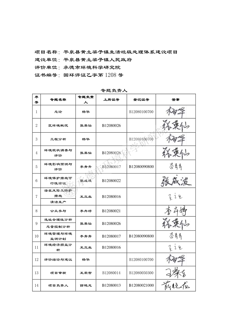 XX镇生活垃圾处理体系建设项目环境影响报告表.pdf_第3页