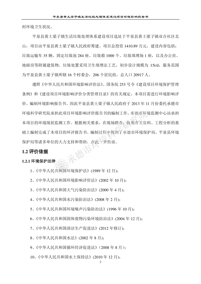 XX镇生活垃圾处理体系建设项目环境影响报告表.pdf_第5页