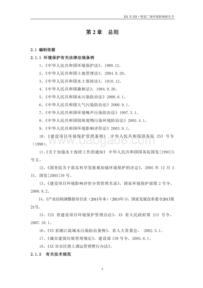 XX广场项目环境影响报告表.doc_第5页