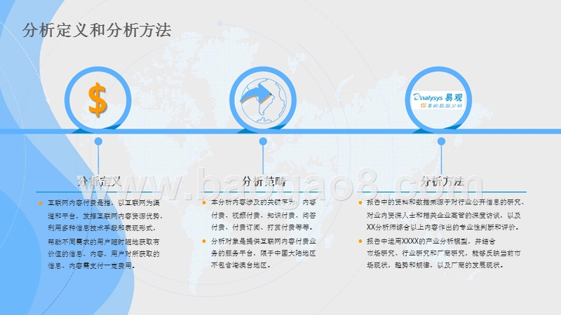 2017中国互联网内容付费市场专题分析.pptx_第2页