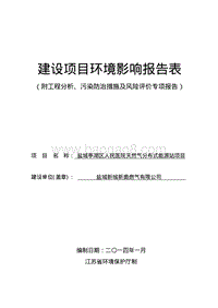 XX医院天然气分布式能源站项目环境影响报告表.pdf