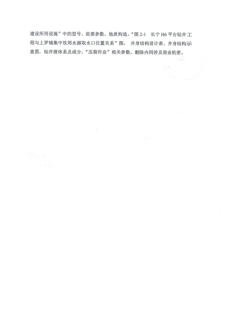 XX天然气开发有公司钻井工程环境影响报告表.pdf_第5页