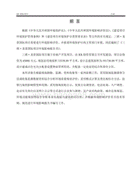 XX高级住宅区项目环境影响报告表.doc