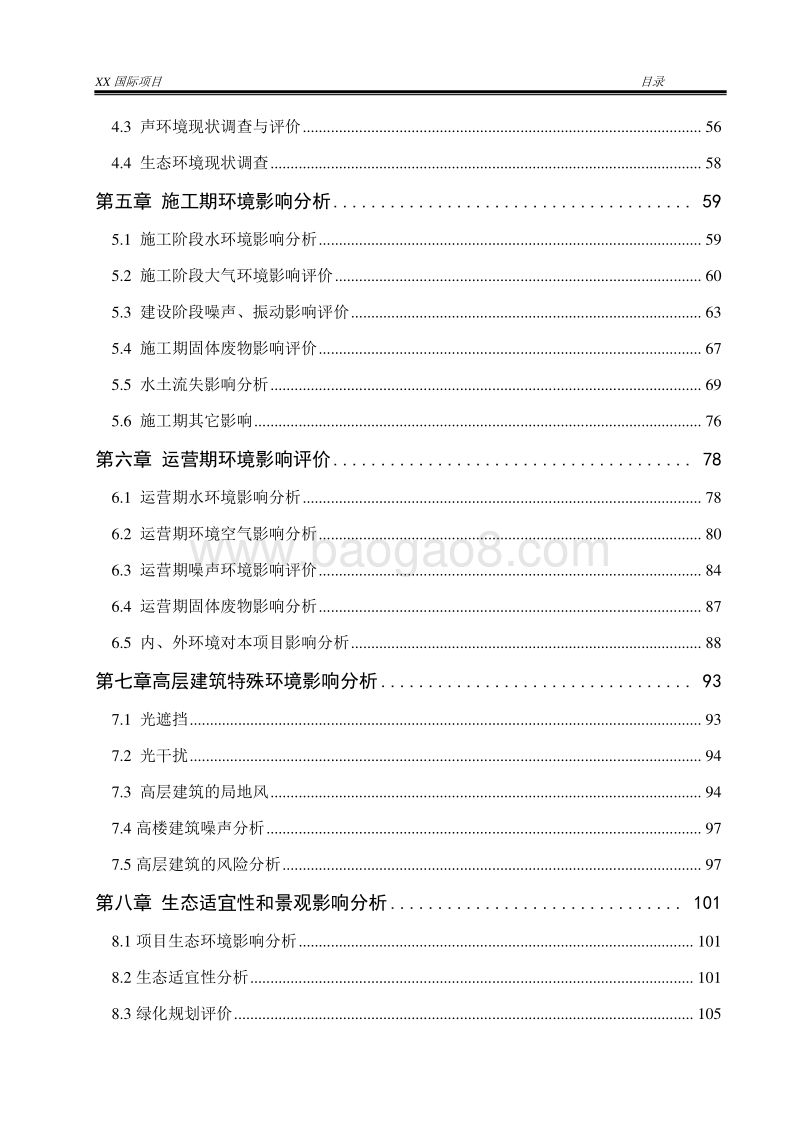 XX高级住宅区项目环境影响报告表.doc_第3页