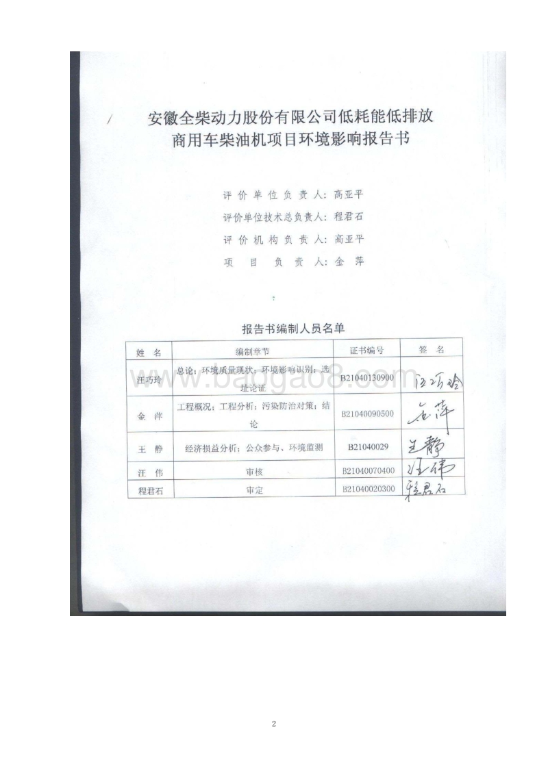 XX全柴动力股份有限公司环境影响评估报告表.pdf_第2页