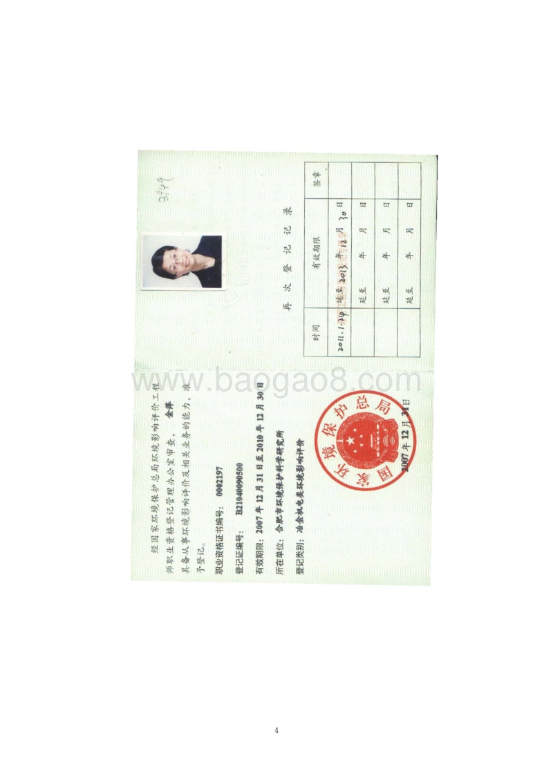 XX全柴动力股份有限公司环境影响评估报告表.pdf_第4页