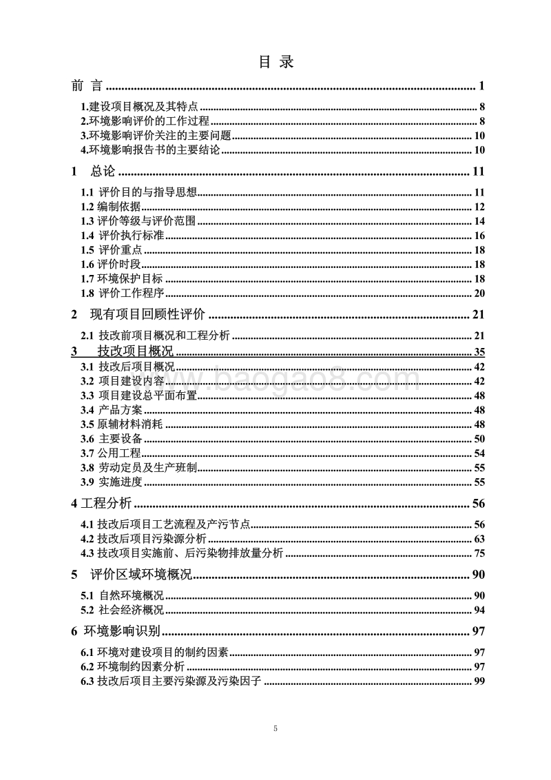 XX全柴动力股份有限公司环境影响评估报告表.pdf_第5页